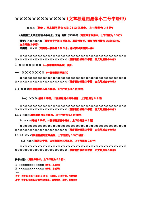 昆明理工大学论文格式