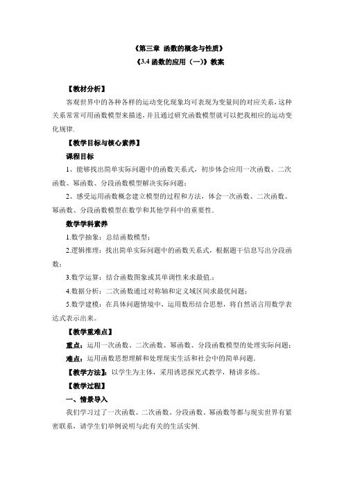 《函数的应用(一)》教案、导学案与同步练习