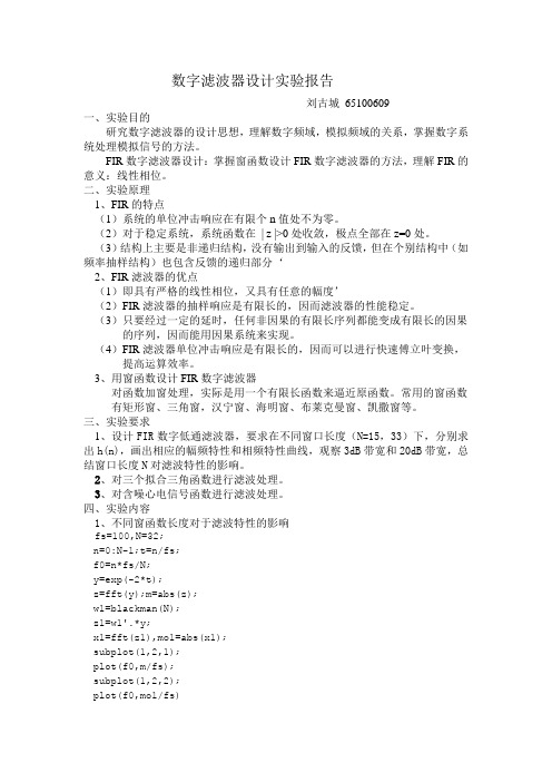 数字滤波器设计实验报告