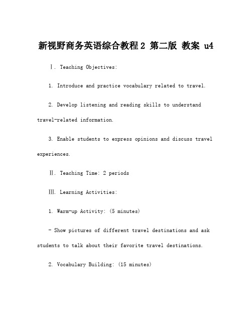 新视野商务英语综合教程2 第二版 教案 u4