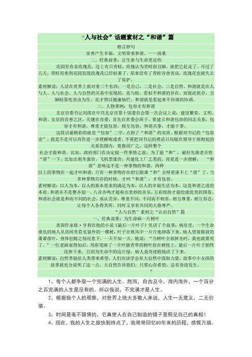 “人与社会”话题素材之“和谐”篇