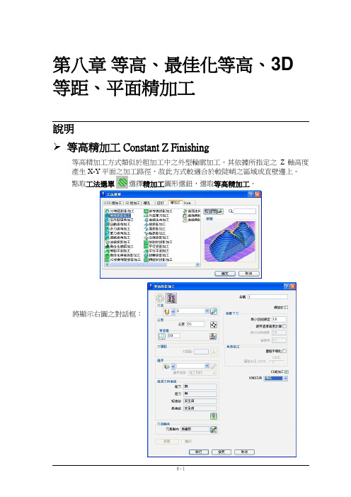 powermill  08.等高&3D等距&平面精加工(绝对实用)