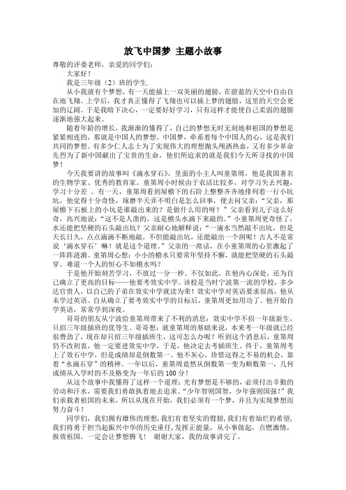 红领巾中国梦讲故事