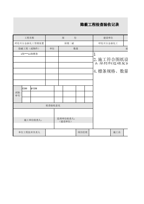 001-C02-6-04- 钢结构隐蔽工程检查验收记录as