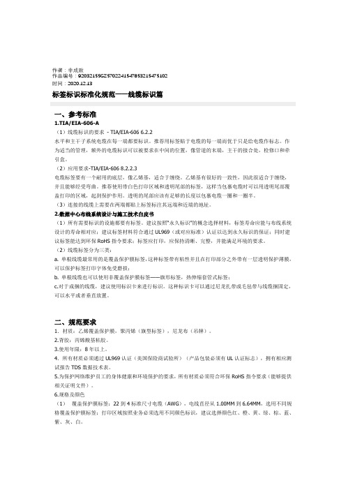 2020年标签标识标准化规范——线缆标识篇