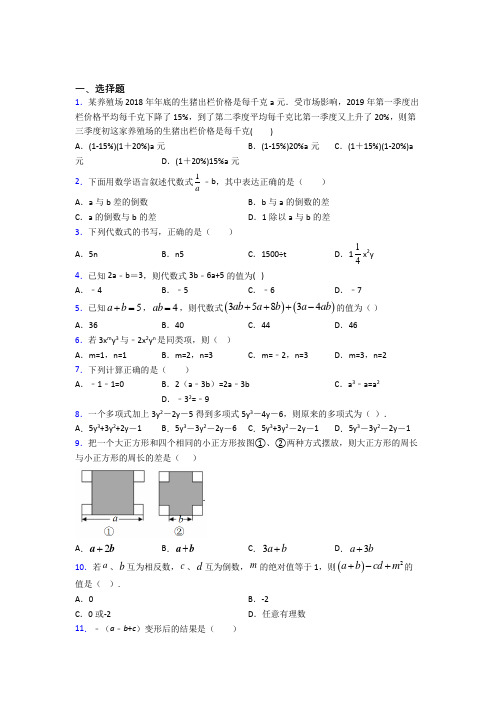 (易错题)初中数学七年级数学上册第三单元《一元一次方程》测试题(有答案解析)