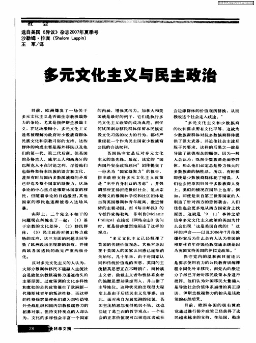 多元文化主义与民主政治