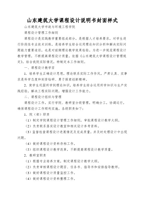 山东建筑大学课程设计说明书封面样式