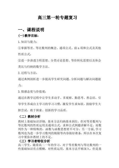 等差数列与等比数列教学设计