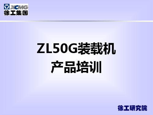 徐工(最新资料)装载机