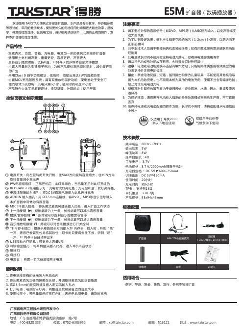 TAKSTAR 便携式多媒体扩音器说明书