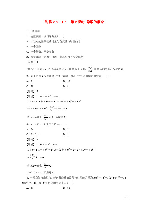 高中数学 1.1.2 导数的概念同步练习 新人教A版选修2-2