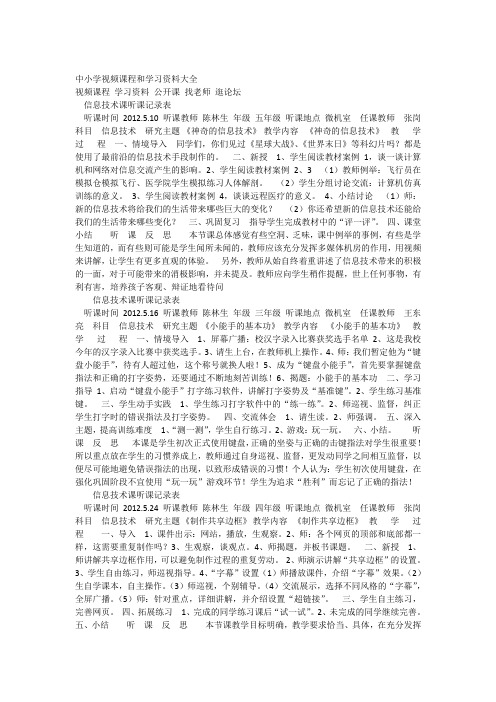 中小学视频课程和学习资料大全