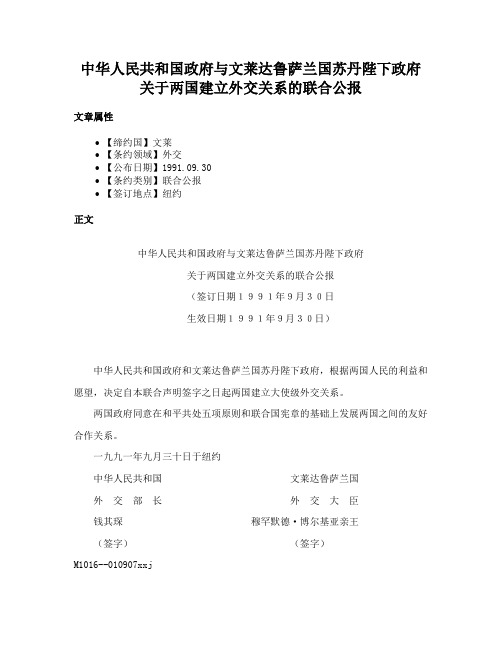 中华人民共和国政府与文莱达鲁萨兰国苏丹陛下政府关于两国建立外交关系的联合公报