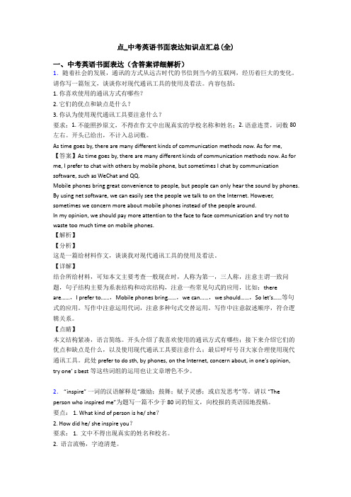 点_中考英语书面表达知识点汇总(全)