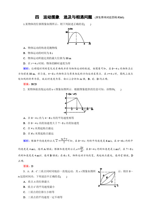 山东省东营市垦利一中学高考物理大一轮复习课时能力检测4 运动图象 追及与相遇问题