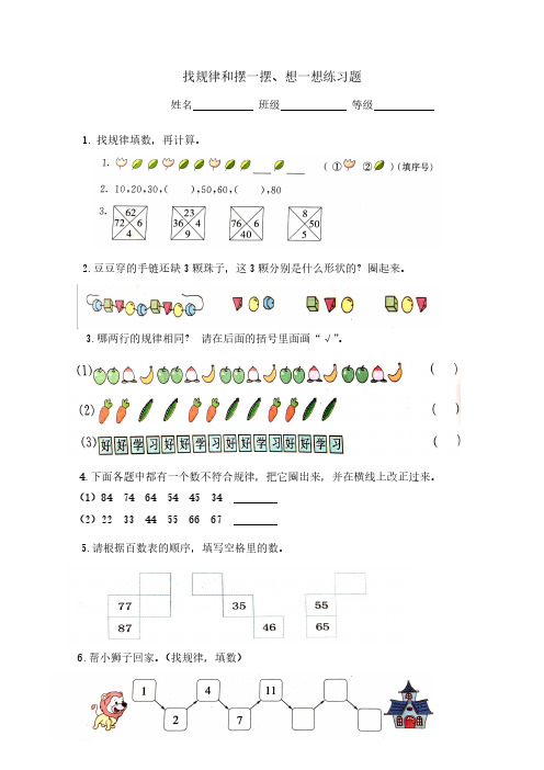 一下找规律、摆一摆想一想复习题