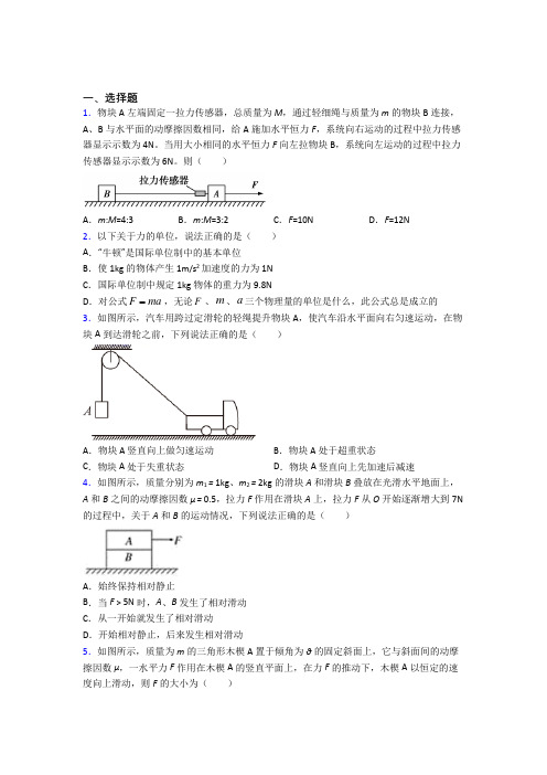 宝鸡市高中物理必修一第四章《运动和力的关系》测试题(包含答案解析)