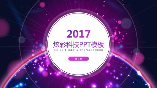 2017炫彩科技年终总结新年计划商务PPT模板