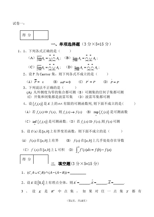 (完整版)《实变函数与泛函分析基础》试卷及答案要点