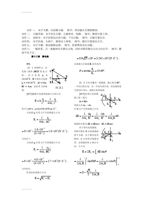 (整理)大学物理下答案湖南大学出版