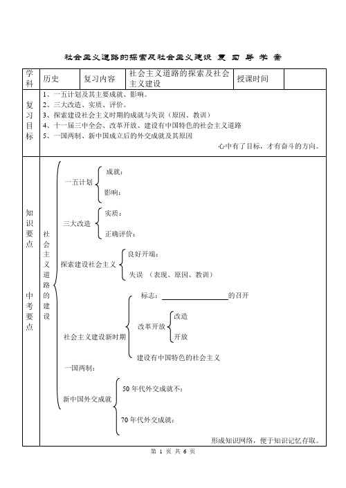 社会主义道路的探索及社会主义建设 复 习 导 学 案