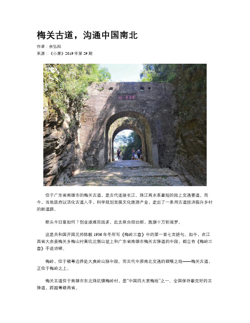 梅关古道,沟通中国南北