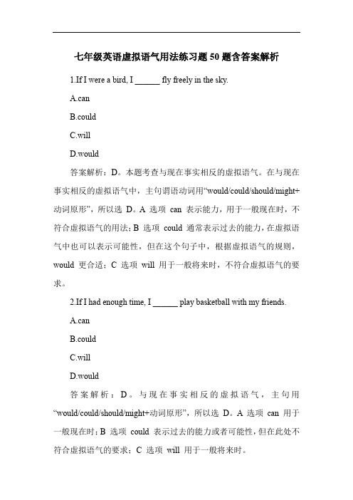 七年级英语虚拟语气用法练习题50题含答案解析