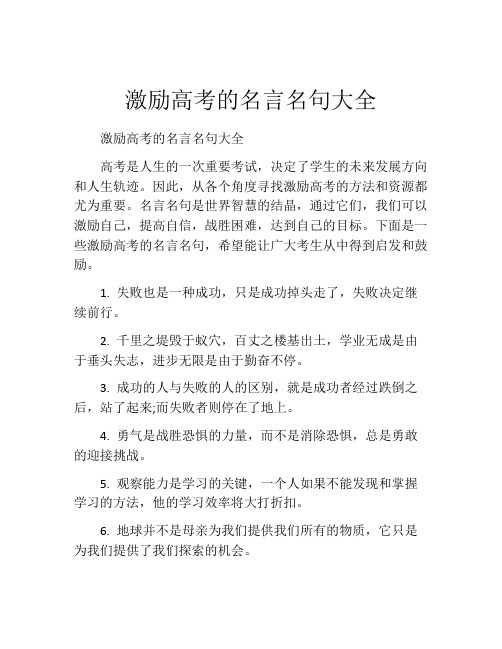 激励高考的名言名句大全