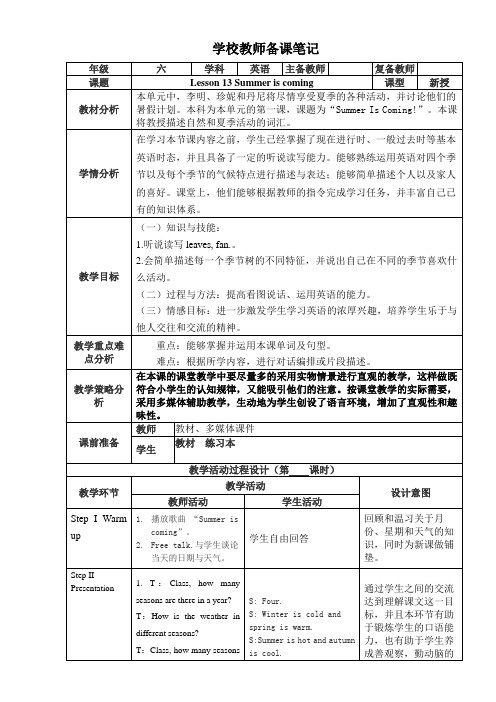 六年级下册英语教案(冀教版)Lesson13