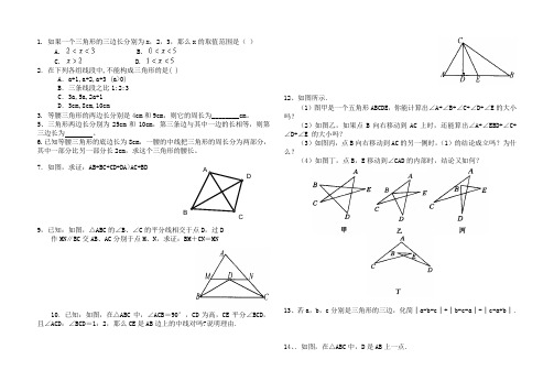 三角形培优