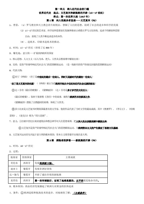 跨入近代社会的门槛