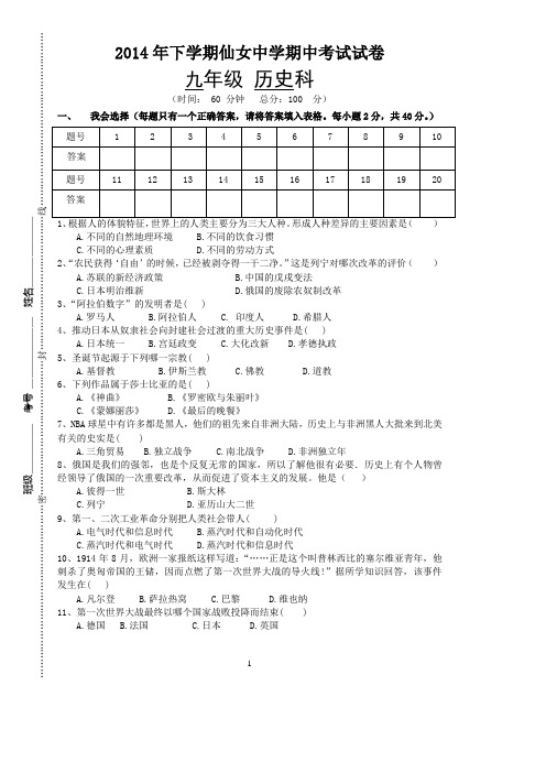 2014下学期9年级历史期中考试试卷