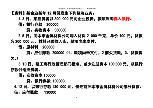 《会计基础》试算平衡表练习题(含答案)