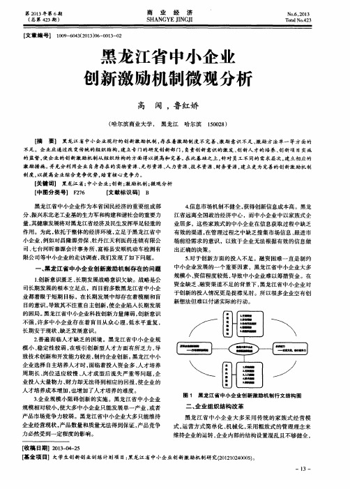 黑龙江省中小企业创新激励机制微观分析