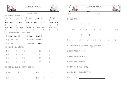 一年级周末乐园