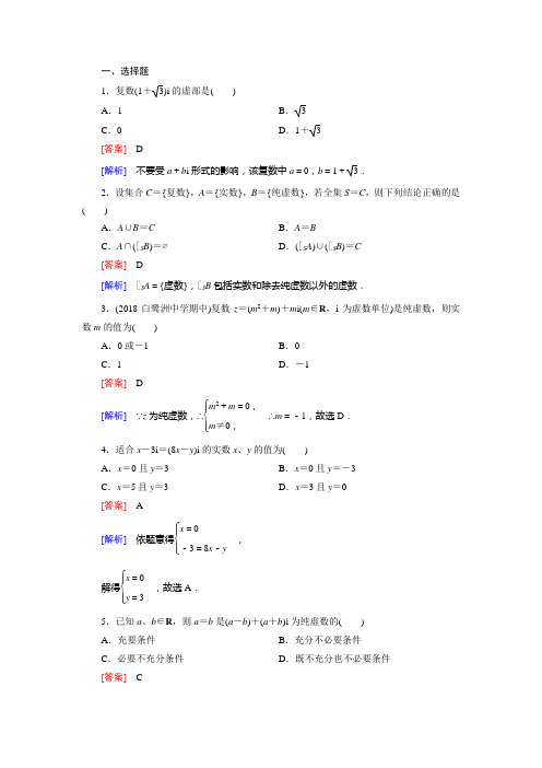 2020届一轮复习北师大版  数系的扩充与复数的引入      课时作业