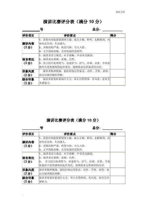 中学生演讲比赛评分表