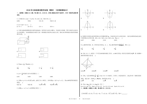 2018年云南省高考数学试卷(理科)(全国新课标Ⅲ)