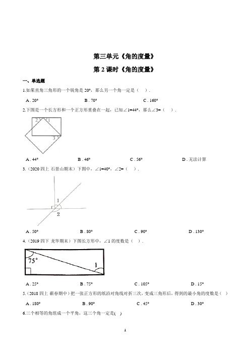 数学四年级上册《角的度量》练习题(含答案)