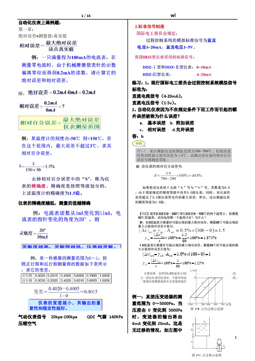 自动化仪表例题 001