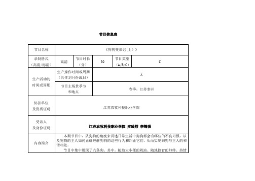 农广天地 《狗狗变形记(上)》交片信息表