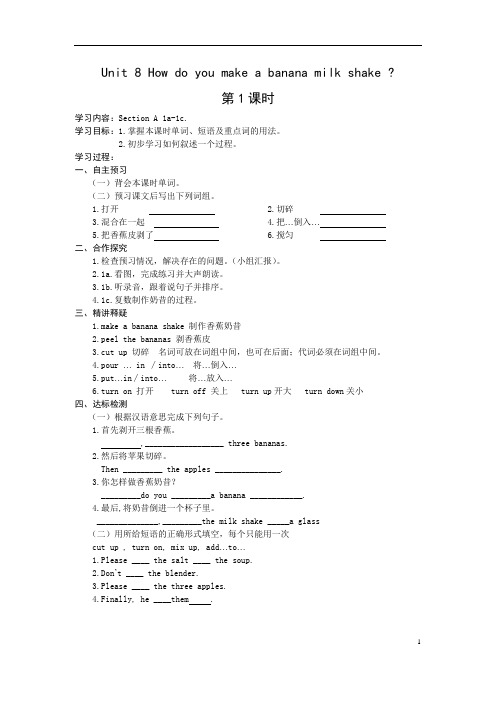 人教版八年级英语上册第八单元教案