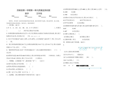 《负数的初步认识》试卷（苏教版数学五年级上册） (17)