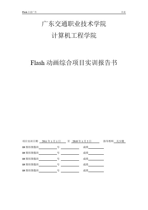 4《计算机动画技术》综合项目实训报告书范文示例