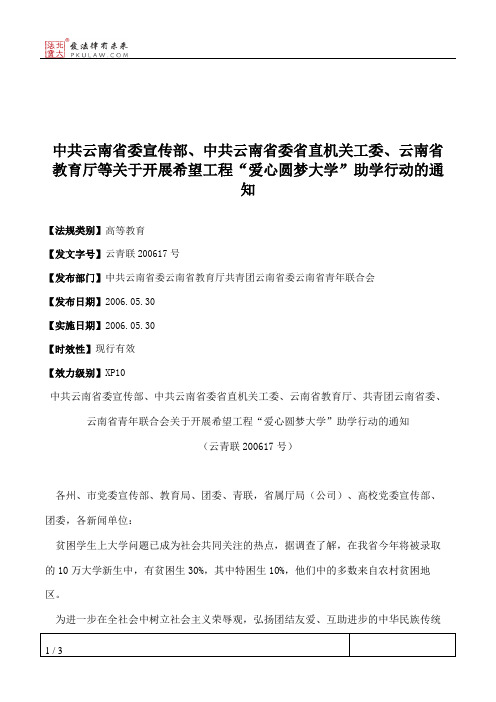 中共云南省委宣传部、中共云南省委省直机关工委、云南省教育厅等