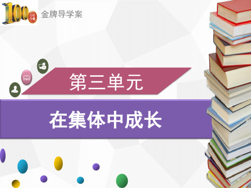 (导学案)七年级道德与法治下册：7.2 节奏与旋律