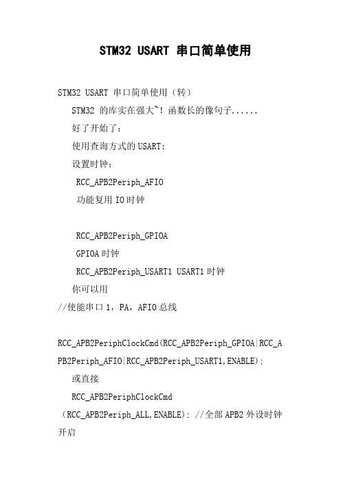 STM32USART串口简单使用