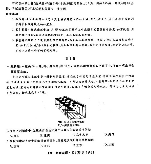 湖南省三湘名校教育联盟2019-2020学年高一下学期5月联考地理试题PDF版含答案