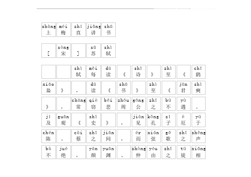 《上梅直讲书》拼音版,带全文注音(苏轼)-文言文